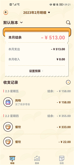茶茶记账2024新版下载