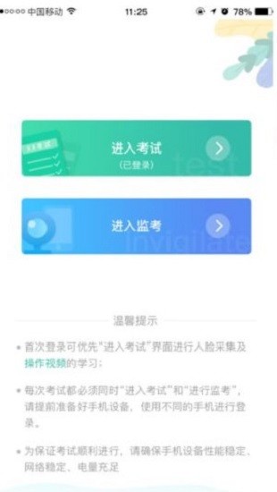 湛江云学考APP安卓版下载