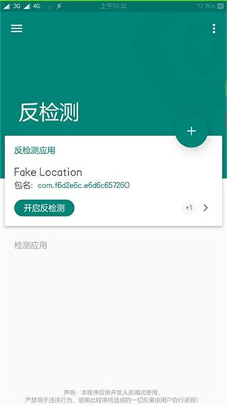 fake location免费版下载