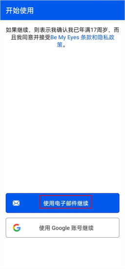 bemyeyes最新版安卓下载