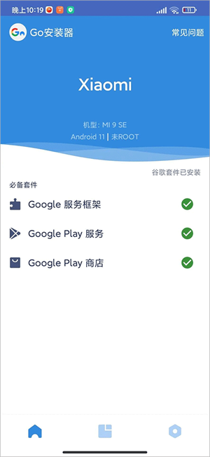 GMS安装器安卓版下载