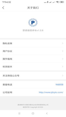 景德镇易停车app下载