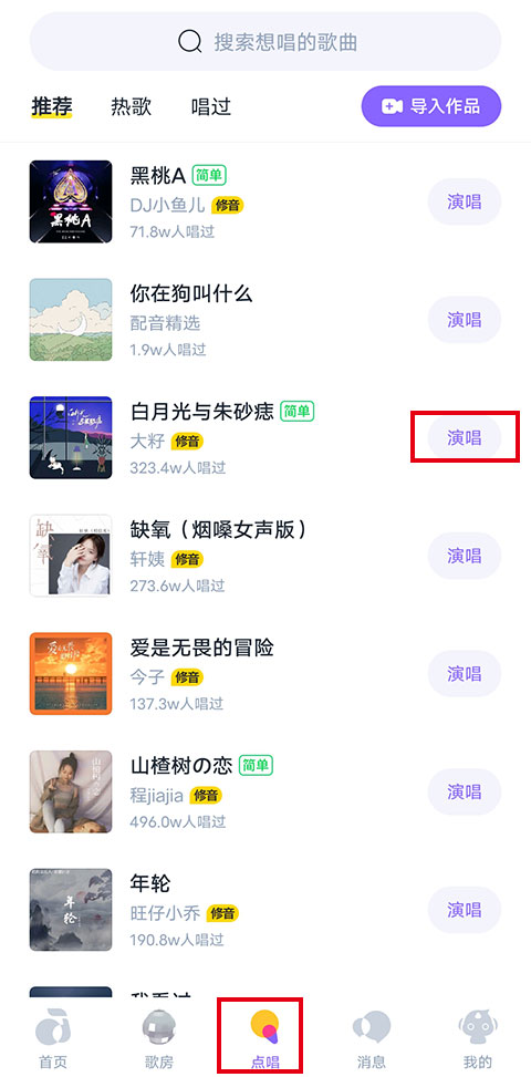 回森唱歌app下载