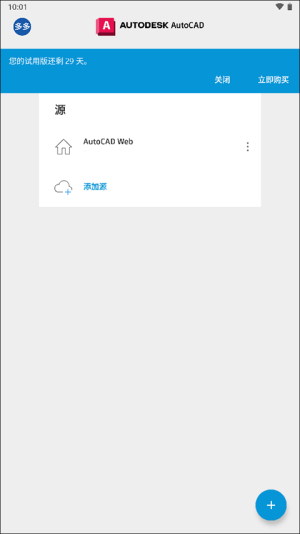 autocad手机版免费下载