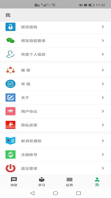创联职教云app最新版下载