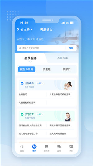 四川政务服务网app下载安装最新版