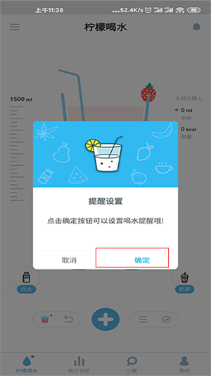 柠檬喝水app手机下载
