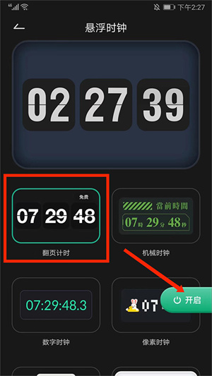 翻页时钟app免费下载