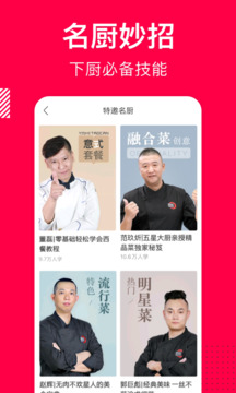 香哈菜谱app免费下载