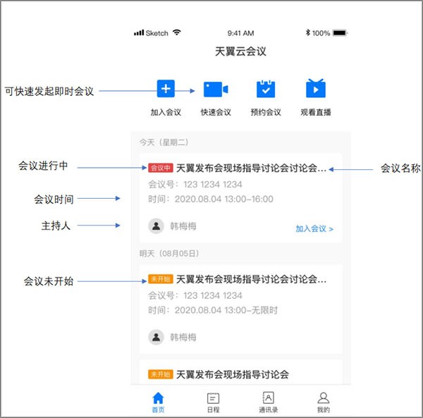 天翼云会议app手机版下载