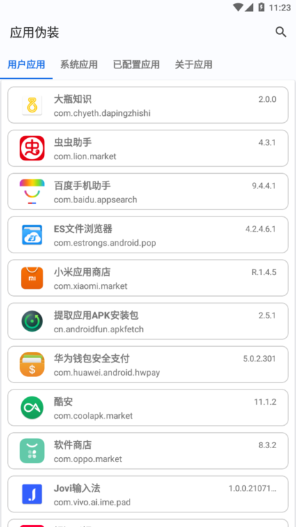 应用伪装app最新版下载