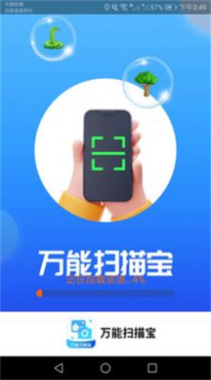 万能扫描宝免费下载安装