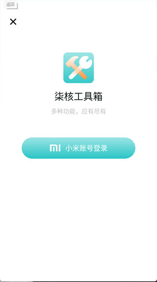 柒核工具箱app下载