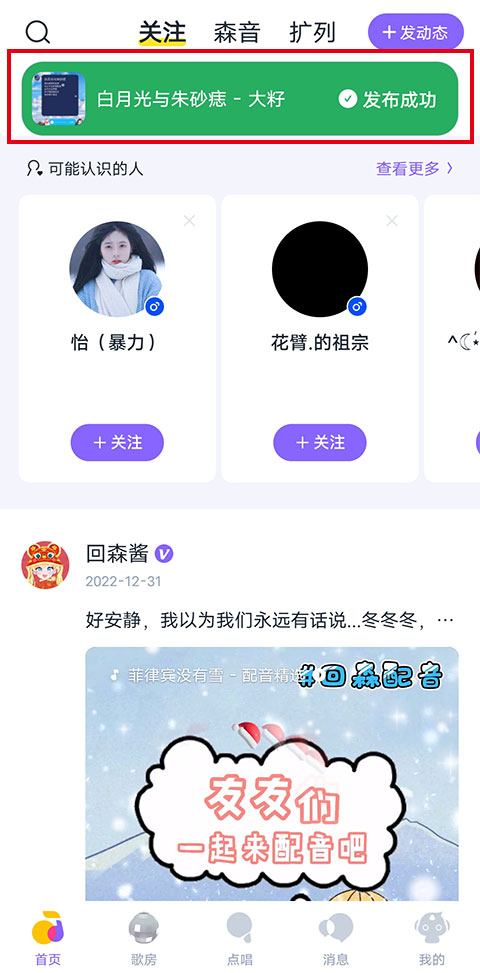 回森唱歌app下载
