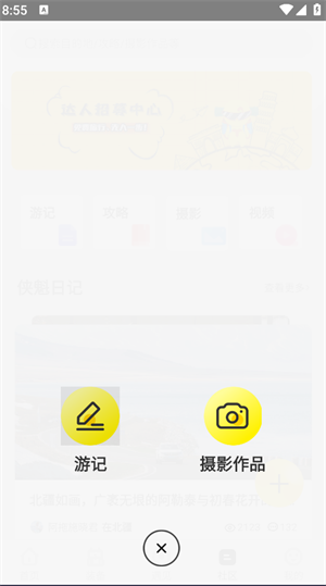 游侠客app最新版下载