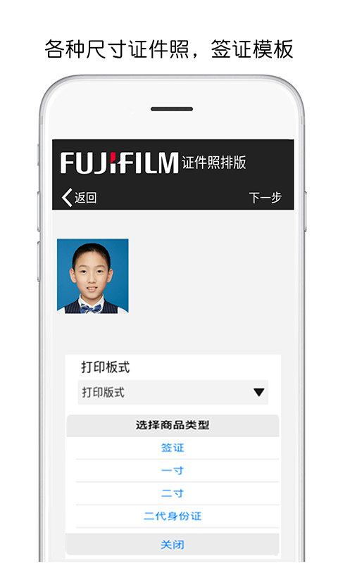 富士打印app手机版下载