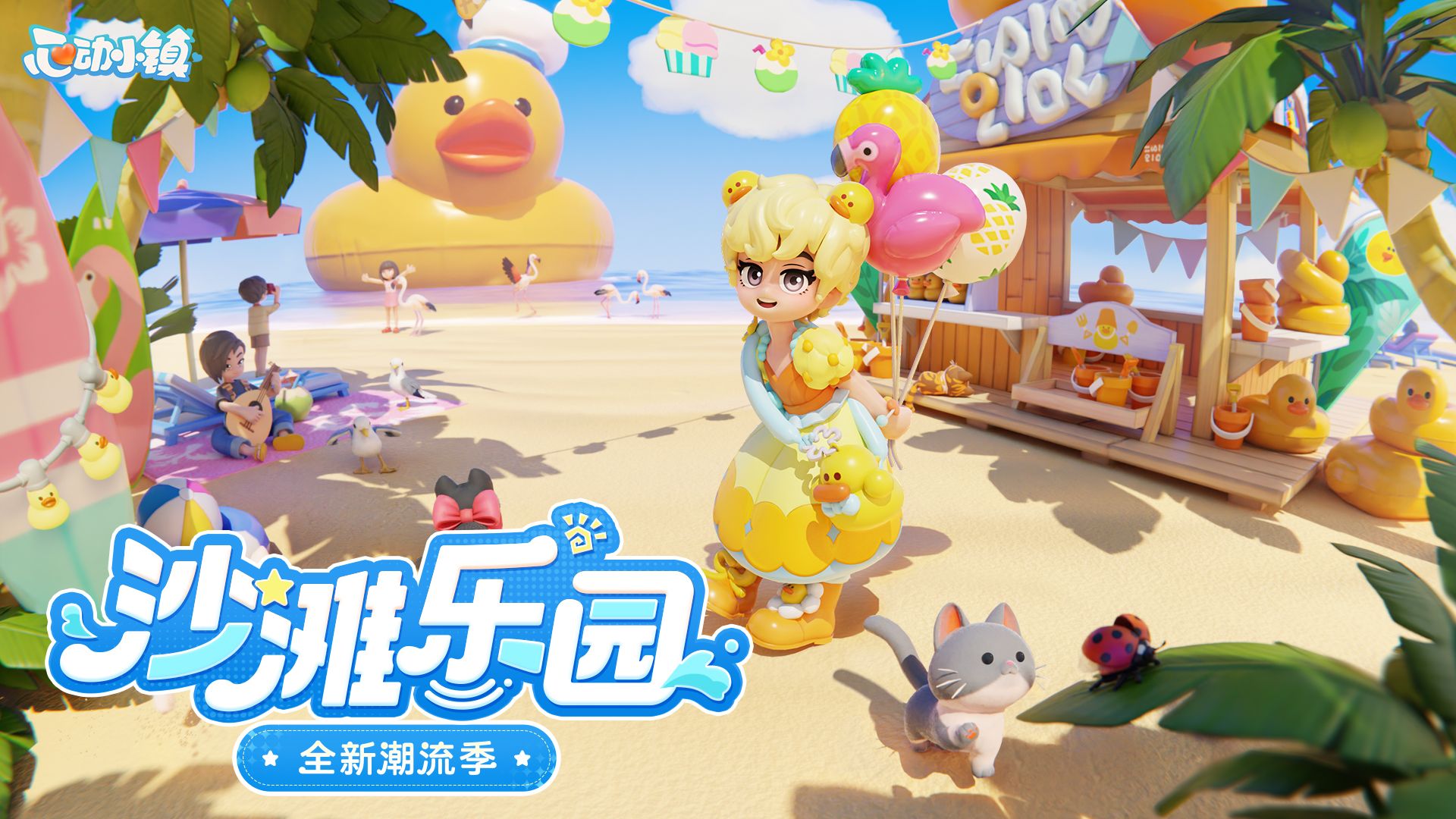 心动小镇正版2025手机版下载