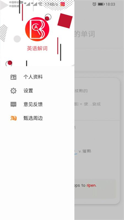 英语解词免费版app下载