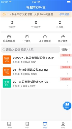 新零售掌柜app安卓版下载