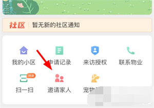 亲邻开门app下载最新版