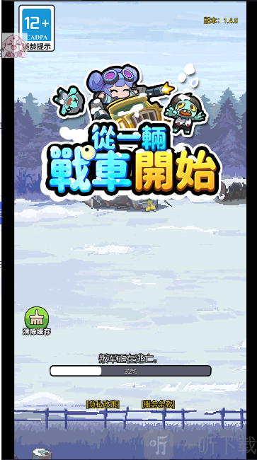 从一辆战车开始手游下载