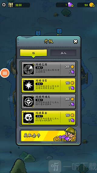 僵尸塔游戏下载安装