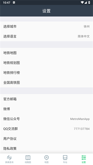 地铁通最新版app免费下载