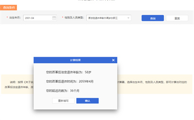 退休年龄计算器app下载