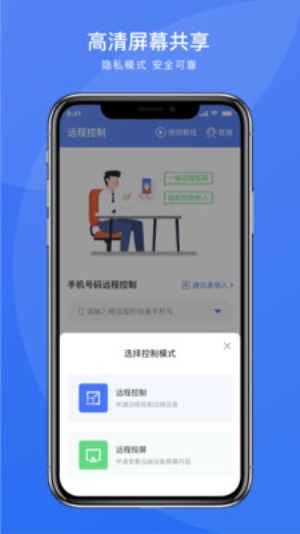 瞬马远程协助app免费版下载