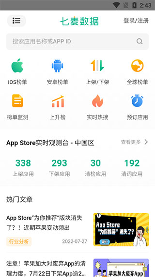 七麦数据app下载安卓