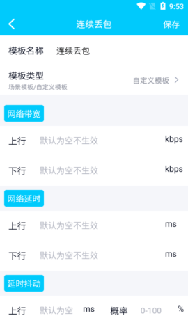 北辞弱网内部版最新参数下载