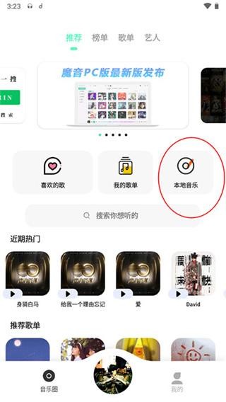 魔音音乐免费版app下载安装