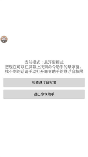 命令助手最新版1.2.9下载