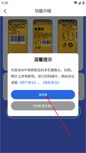 剂安安app下载安卓版