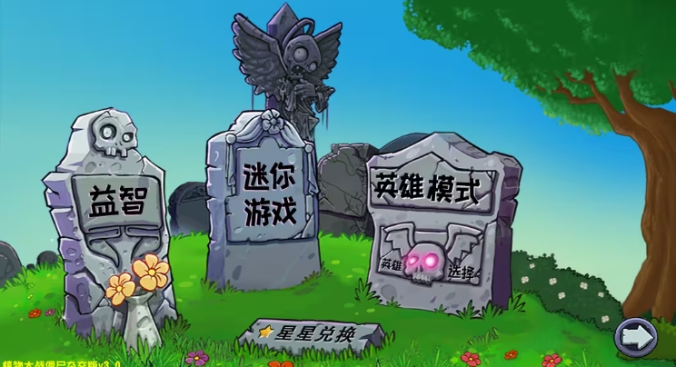 植物大战僵尸杂交版3.1安装手机版下载