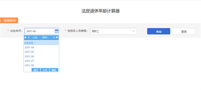 退休年龄计算器app下载