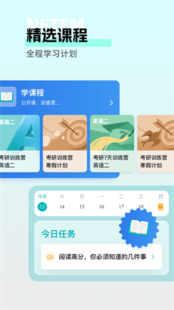 扇贝考研app免费版下载