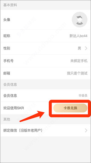 SKR达人最新下载
