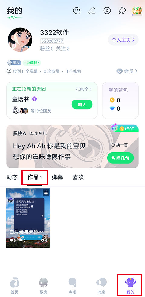 回森唱歌app下载
