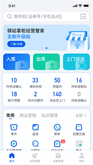 驿站掌柜巴枪版app下载