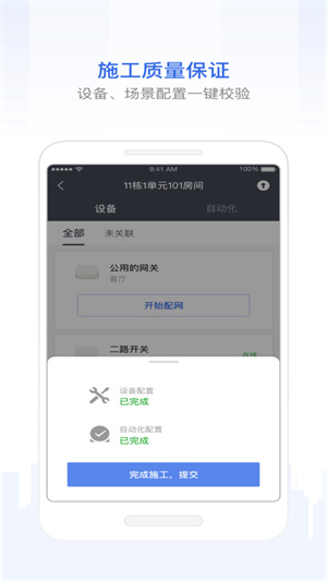 智慧工程app下载免费