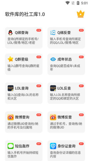 猎魔查户籍软件免费下载