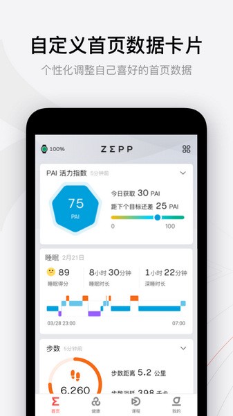 华米手表app下载