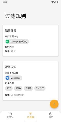 通知滤盒app免费版下载