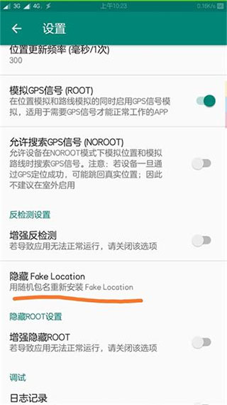 fake location免费版下载