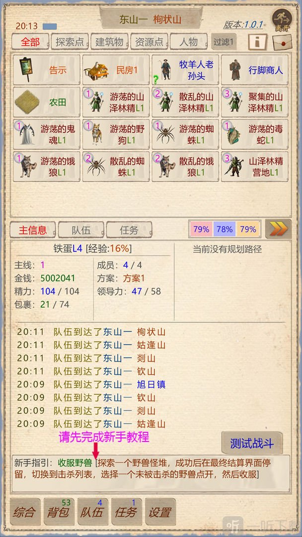 山海奇闻2游戏下载