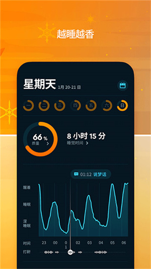 sleepcycle安卓版中文下载