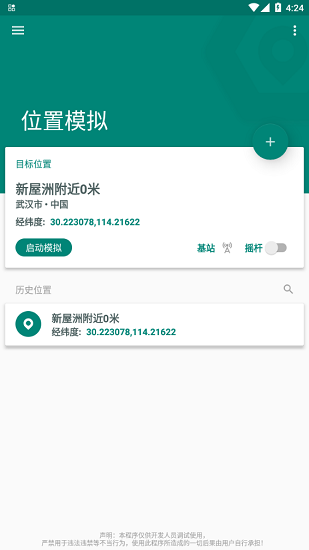fake location免费版下载