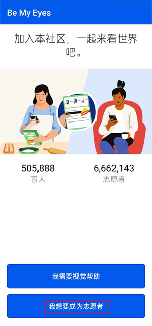 be my eyes最新版下载