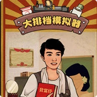 大排档模拟器内置菜单下载
